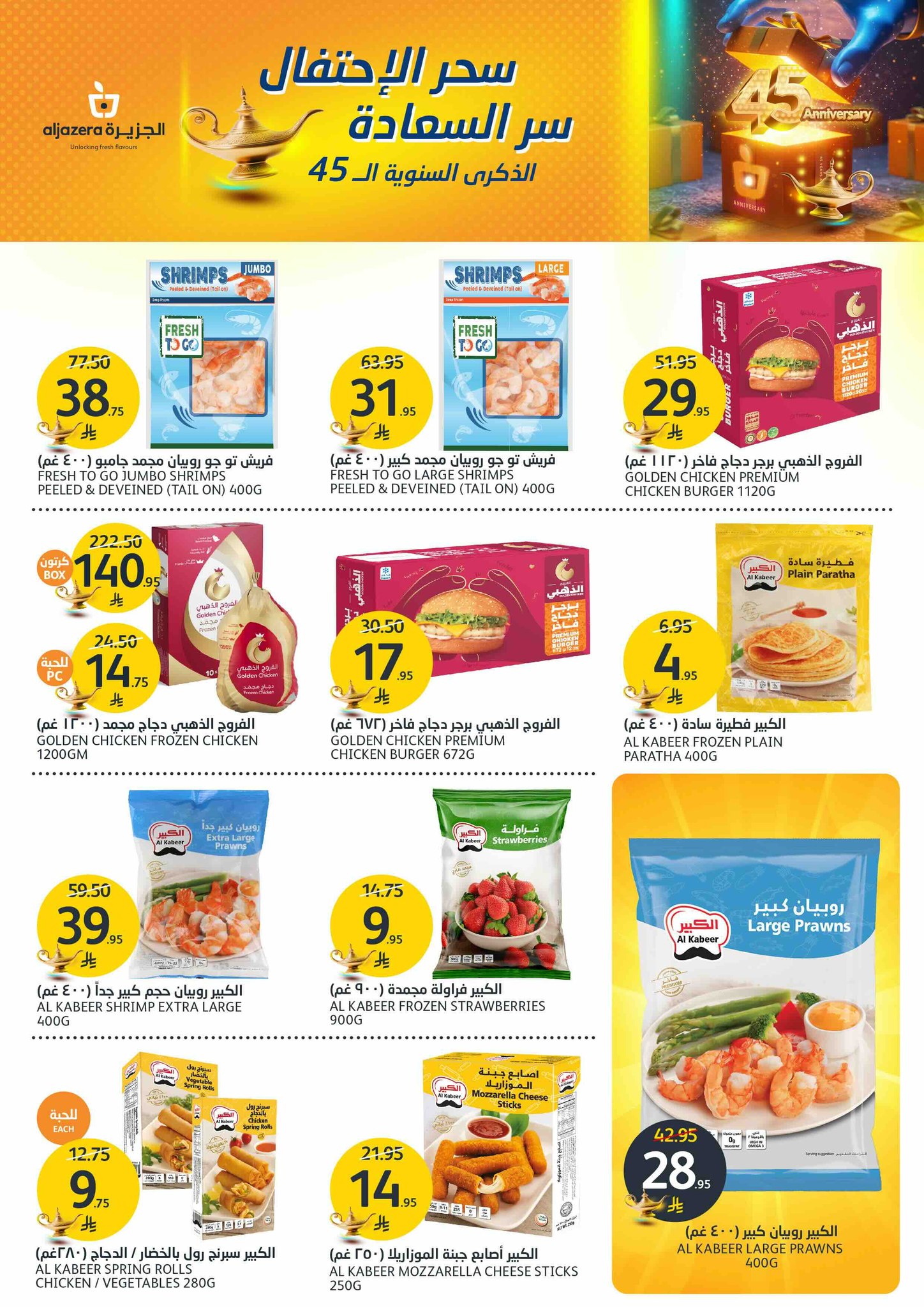 aljazera-markets offers from 7may to 13may 2025 عروض أسواق الجزيرة من 7 مايو حتى 13 مايو 2025 صفحة رقم 11